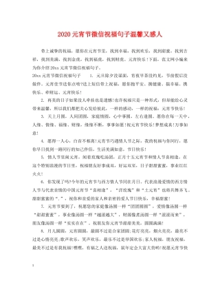 2024元宵节微信祝福句子温馨又感人