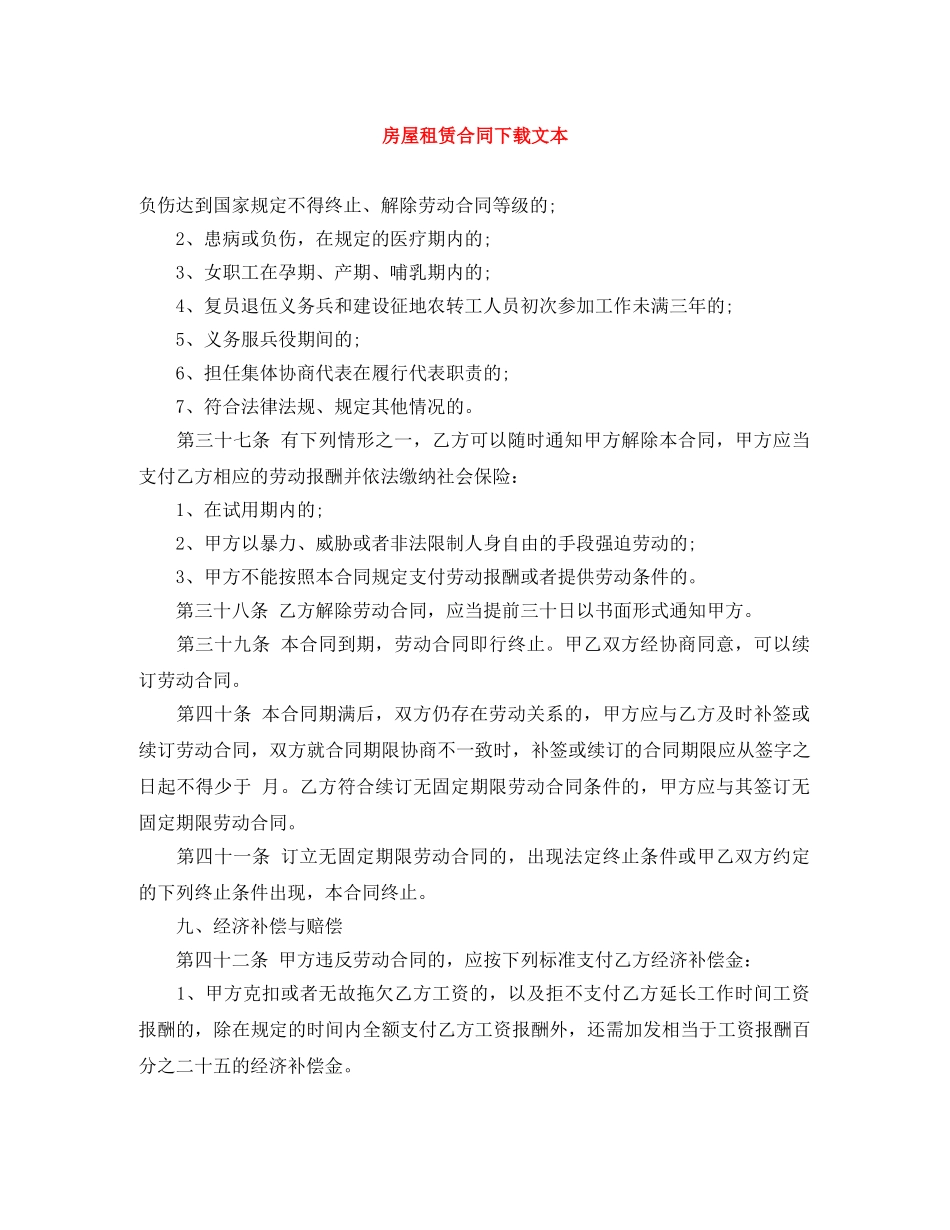 房屋租赁合同下载文本 _第1页