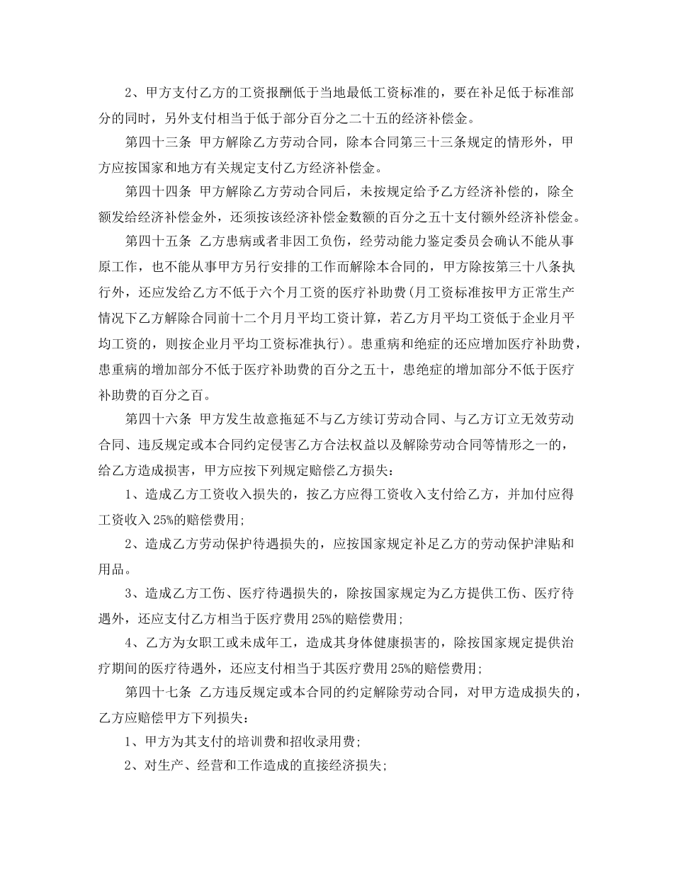 房屋租赁合同下载文本 _第2页