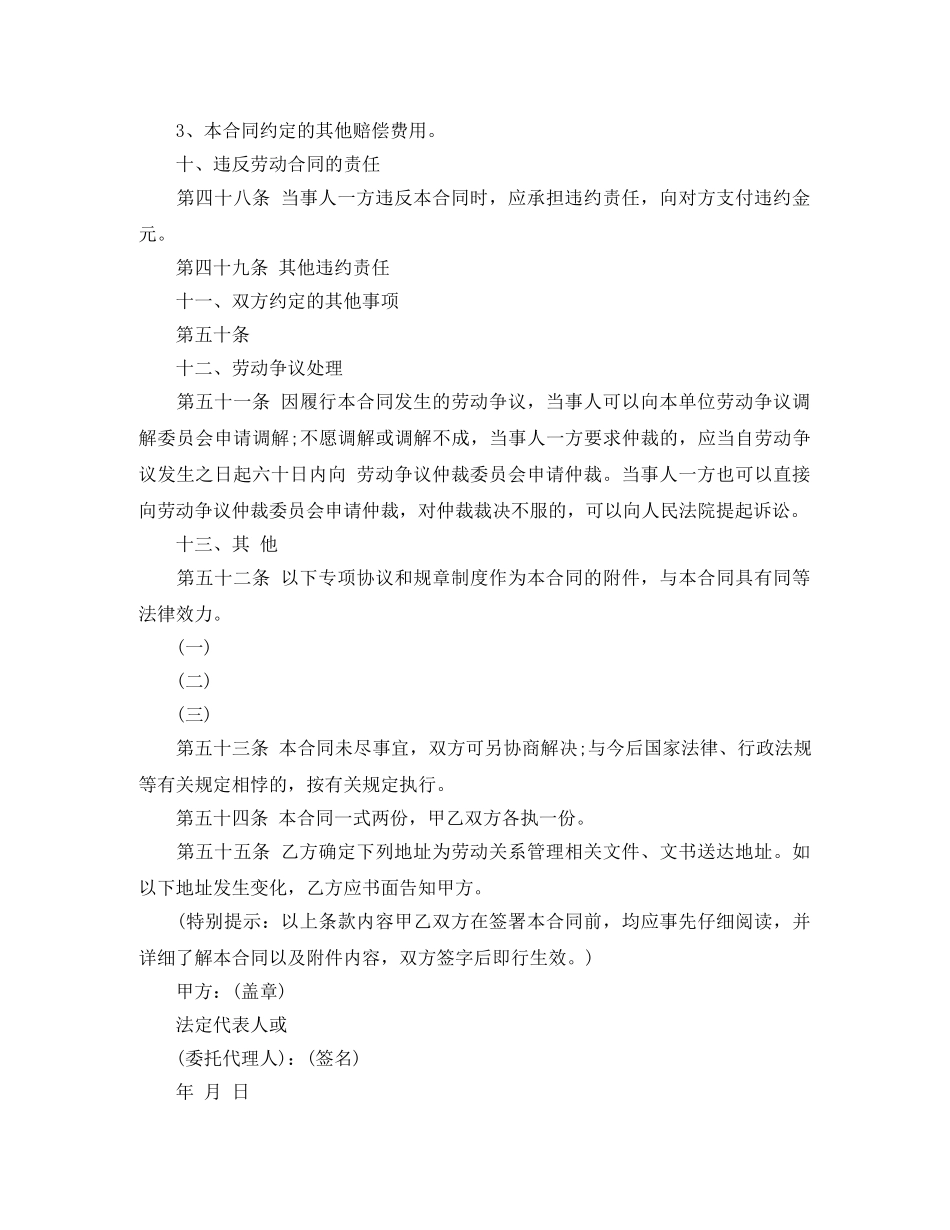 房屋租赁合同下载文本 _第3页