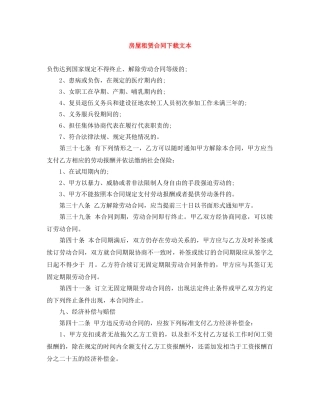 房屋租赁合同下载文本 