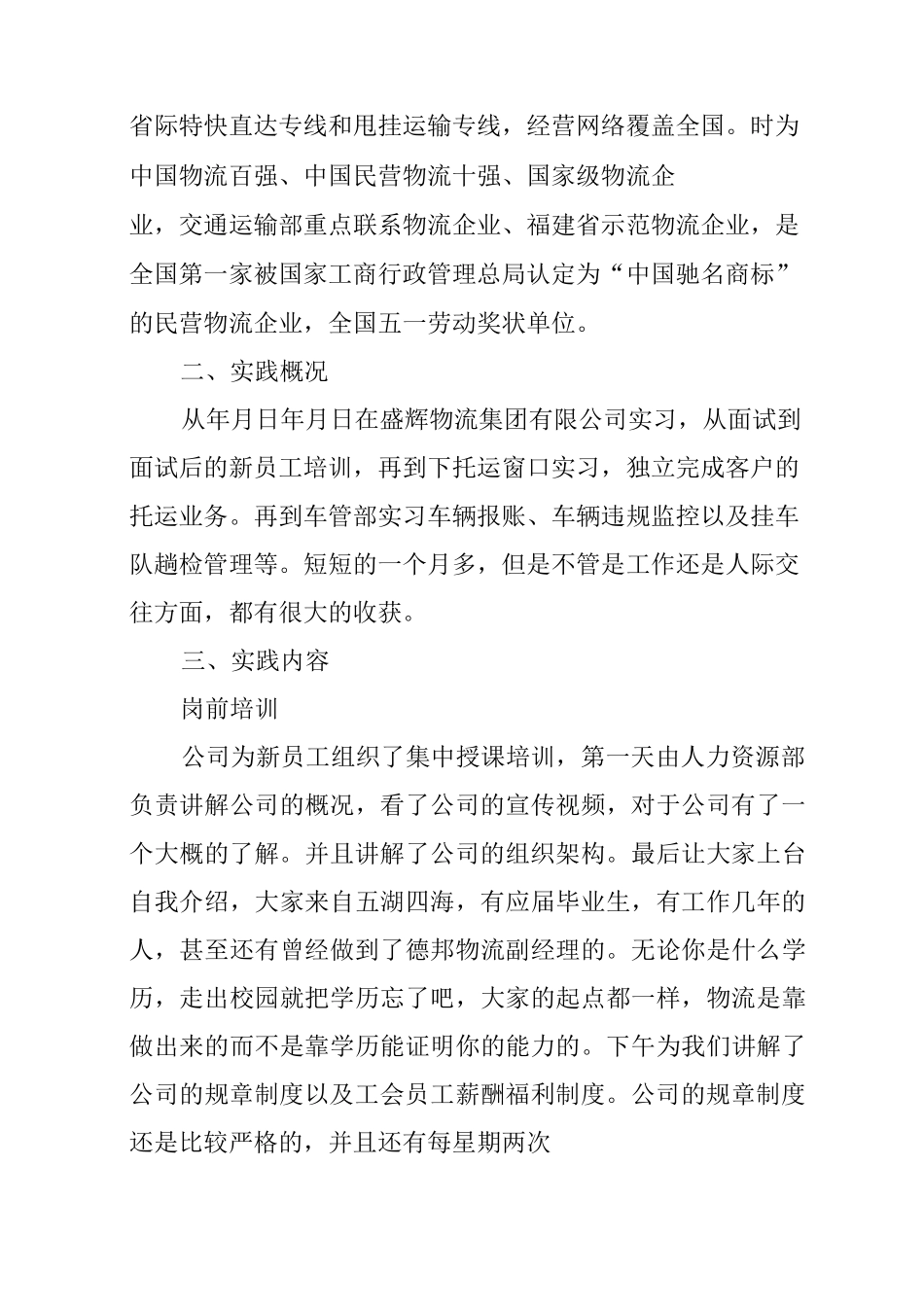 产业实践报告总结_第2页