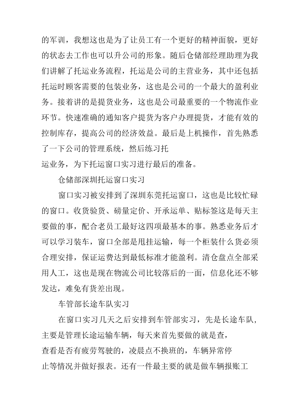 产业实践报告总结_第3页