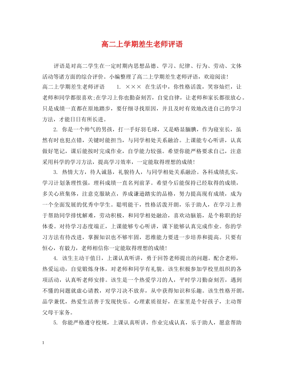 高二上学期差生老师评语 _第1页