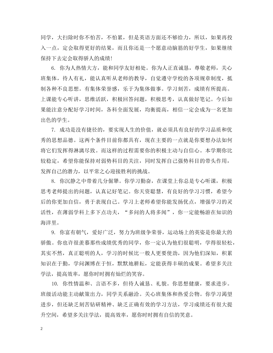 高二上学期差生老师评语 _第2页
