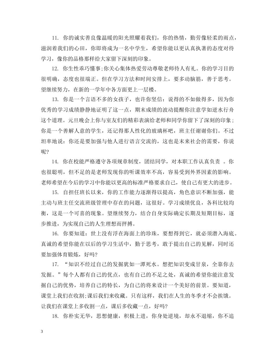 高二上学期差生老师评语 _第3页