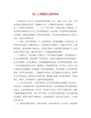 高二上学期差生老师评语 