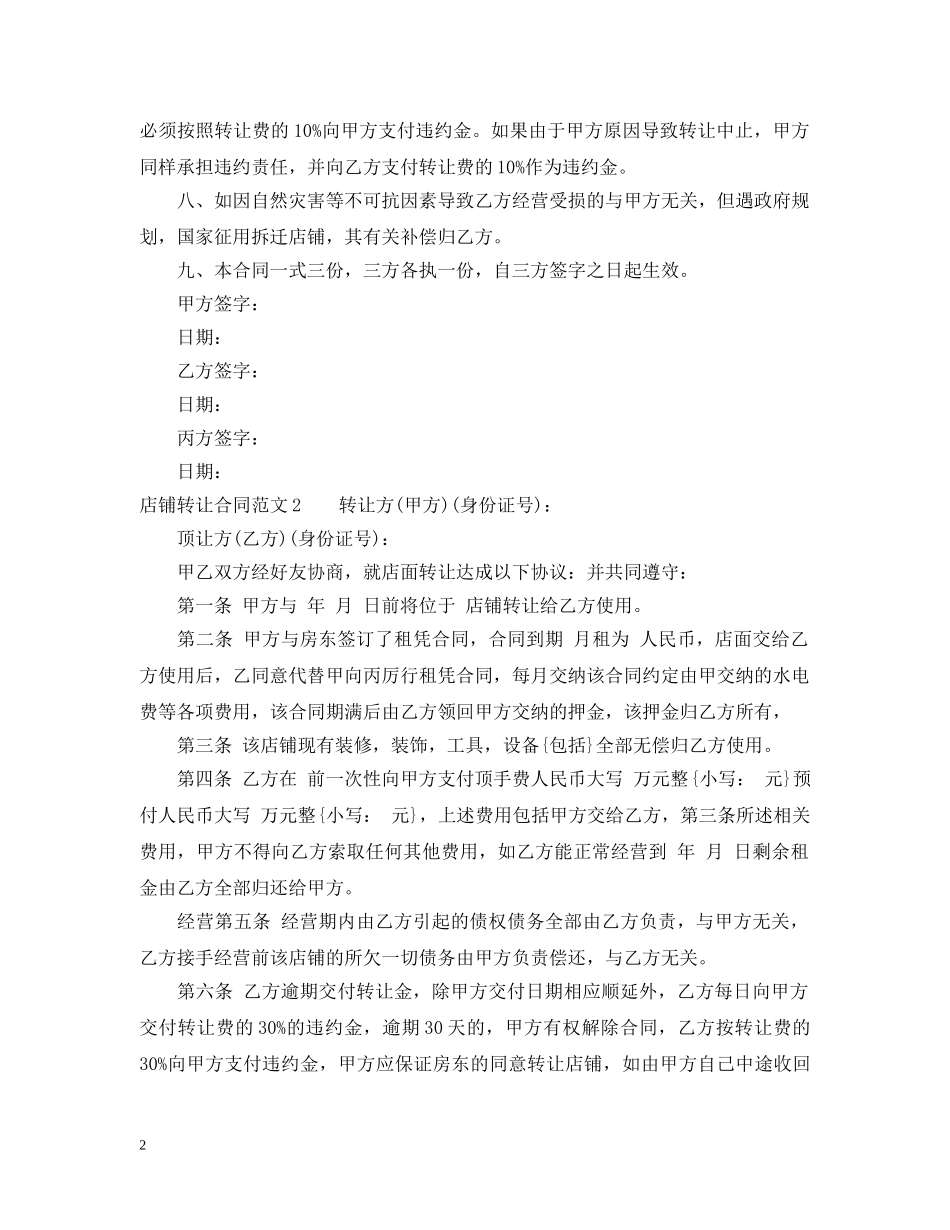 店铺转让合同2 _第2页