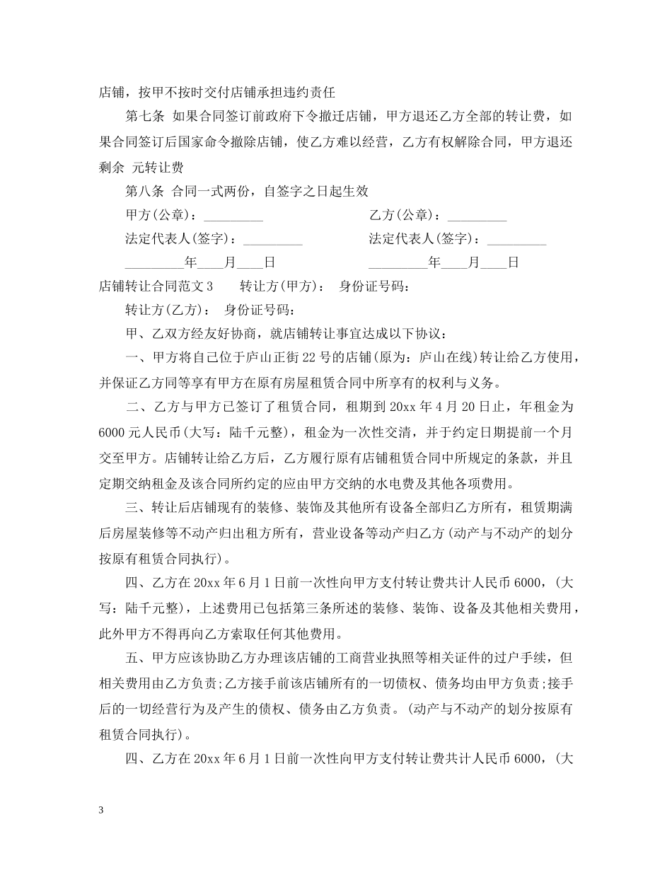 店铺转让合同2 _第3页