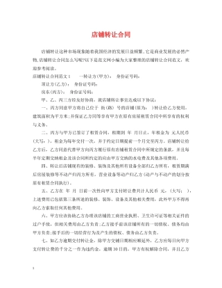 店铺转让合同2 