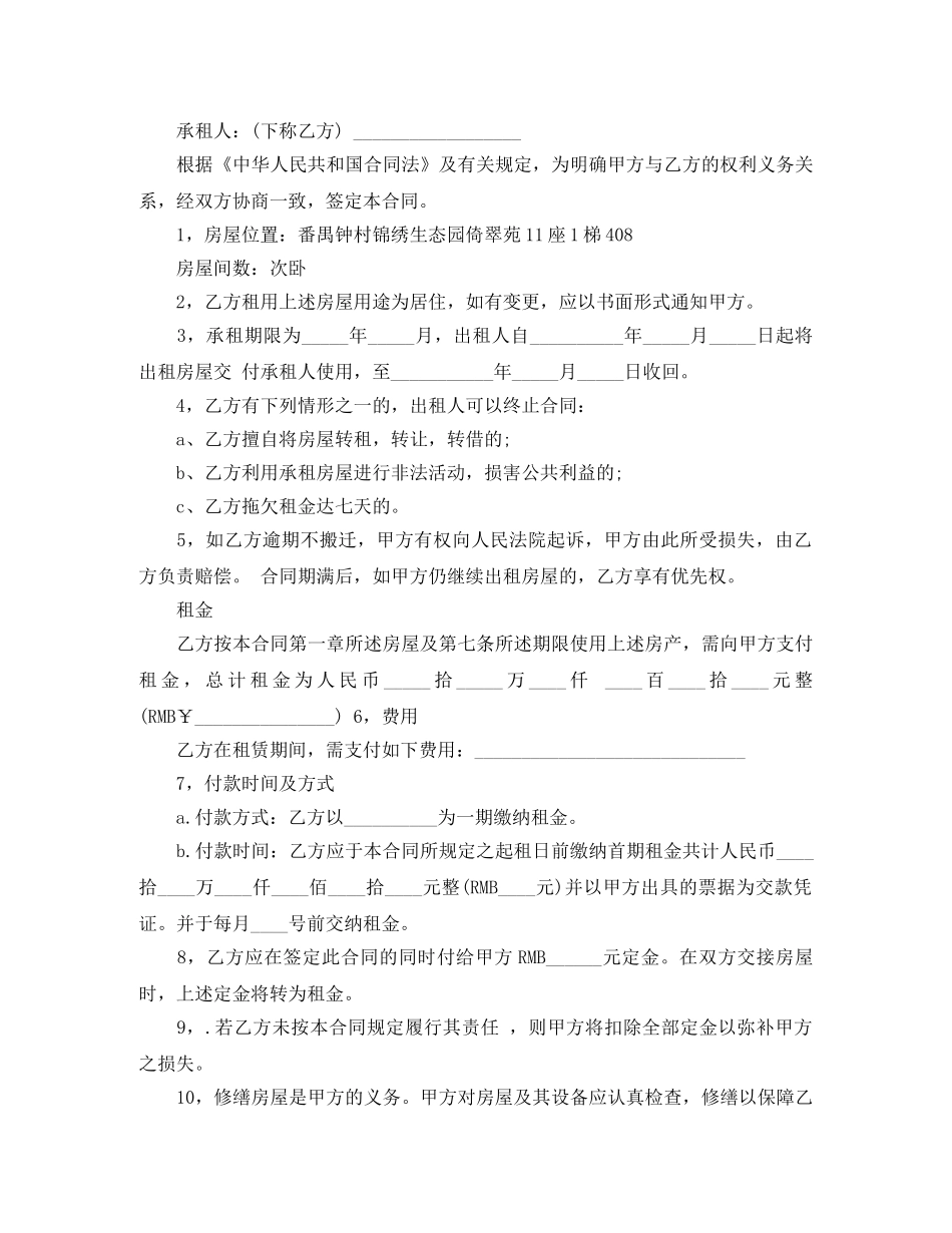 房屋租赁转租合同格式 _第2页