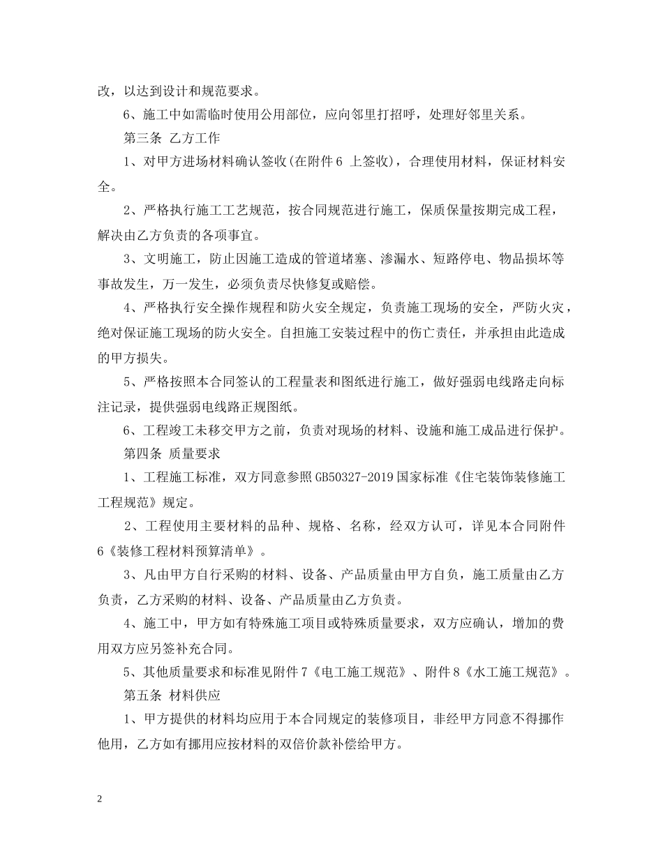 房屋装修水电安装合同范本 _第2页