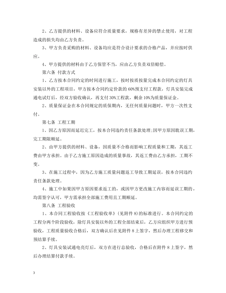 房屋装修水电安装合同范本 _第3页