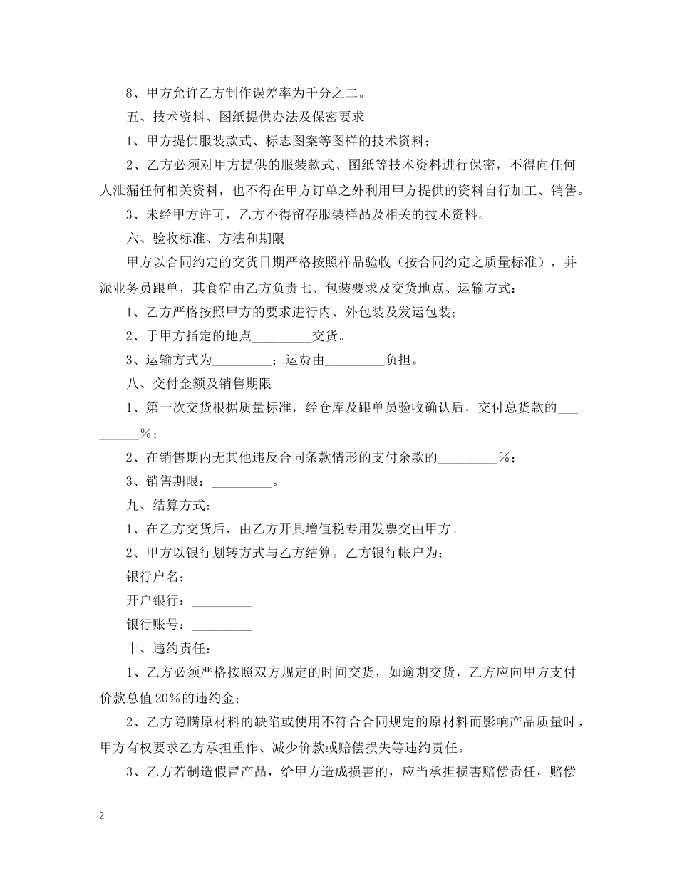 服装委托加工合同 _第2页
