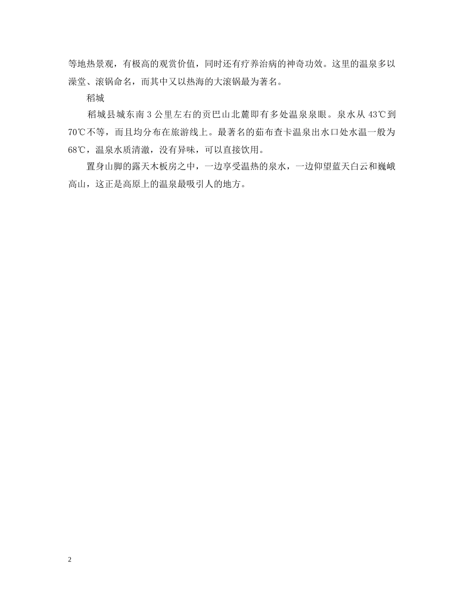 2024元旦泡温泉去什么地方_元旦旅游景点推荐_第2页