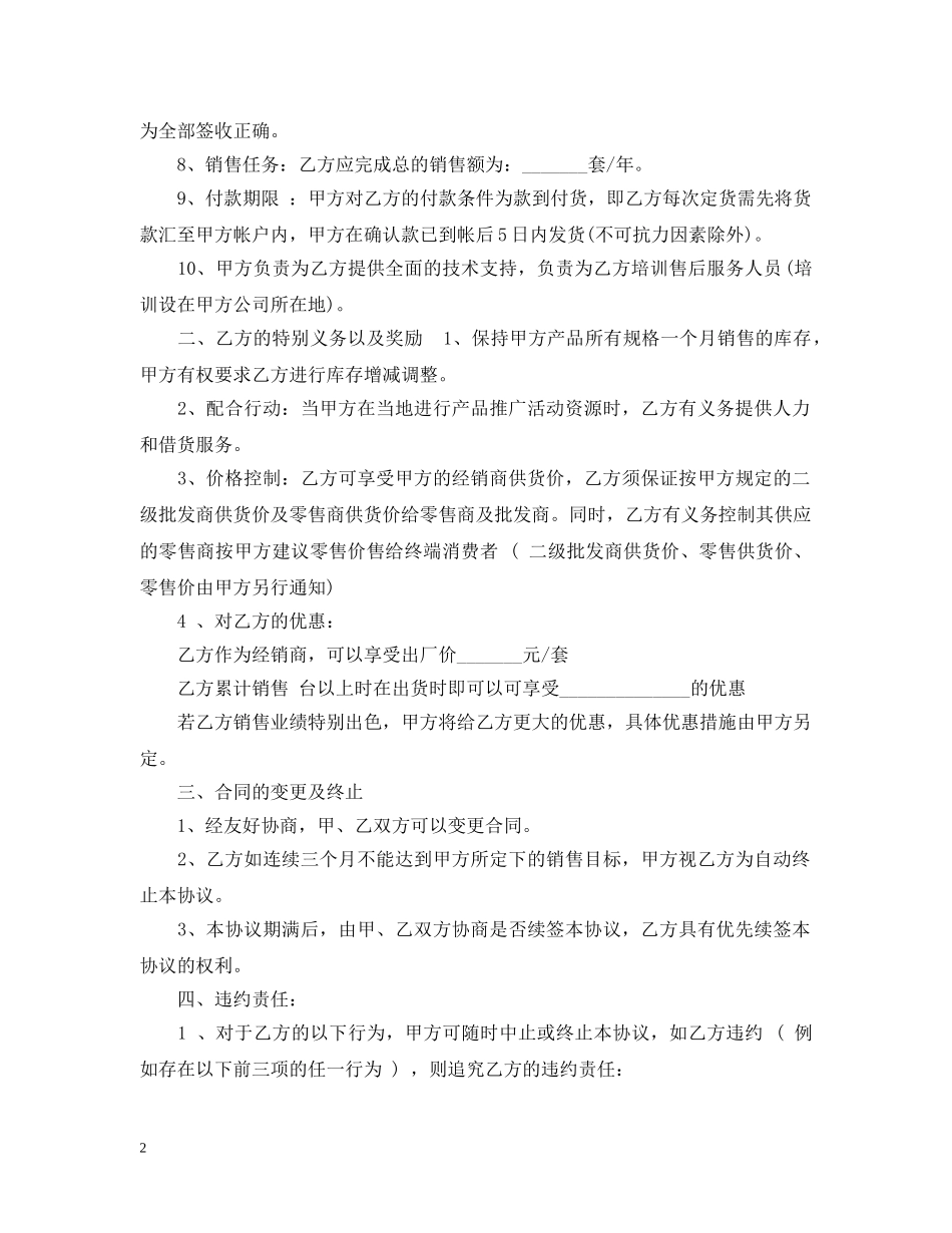 电子产品经销合同范本 _第2页
