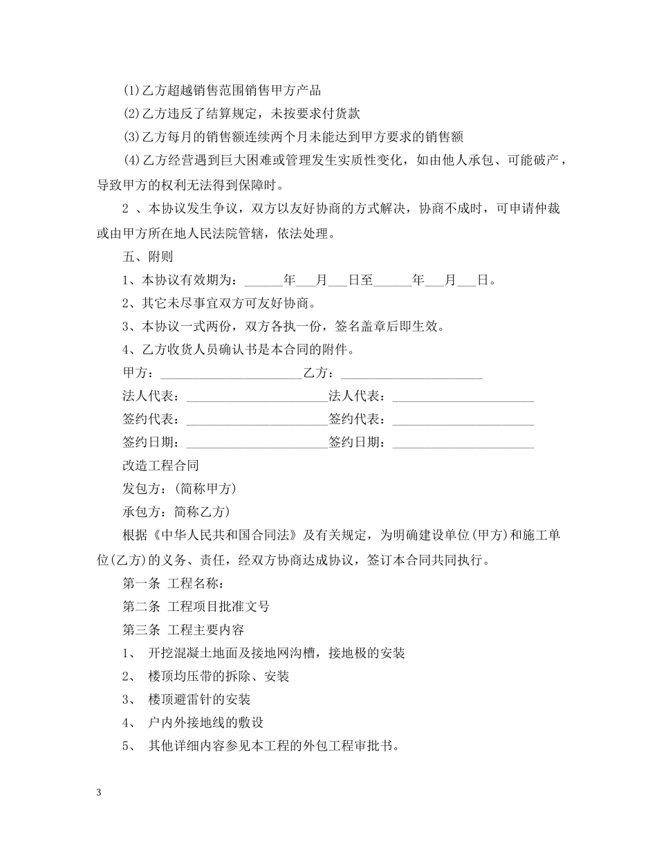 电子产品经销合同范本 _第3页