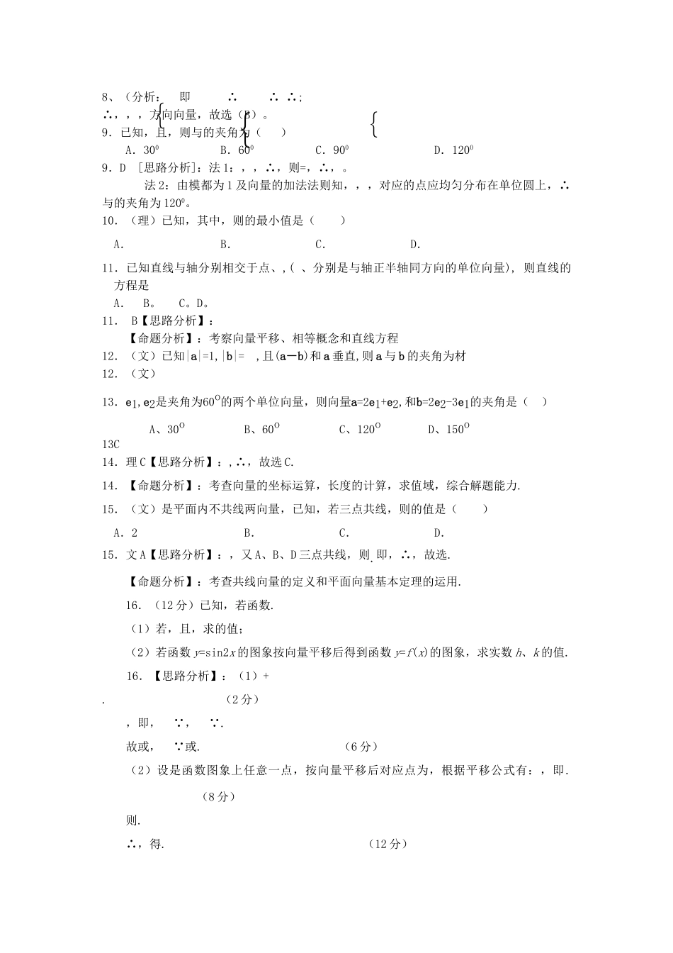 高考数学 复习第五章 平面向量理北师大版 _第2页
