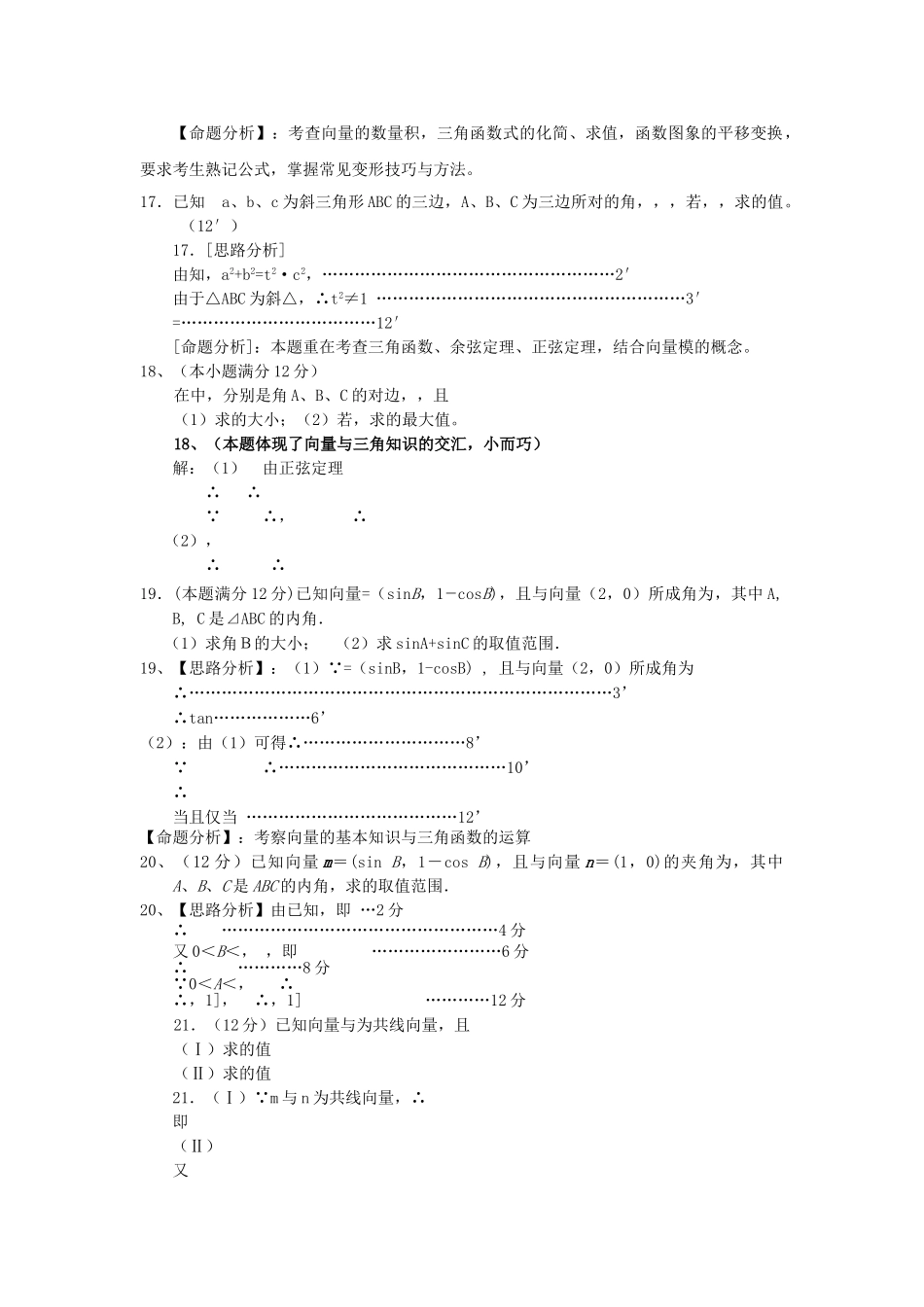 高考数学 复习第五章 平面向量理北师大版 _第3页