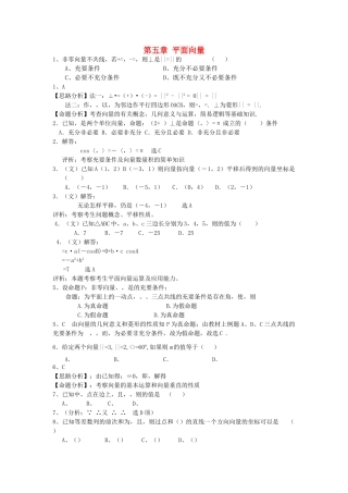 高考数学 复习第五章 平面向量理北师大版 