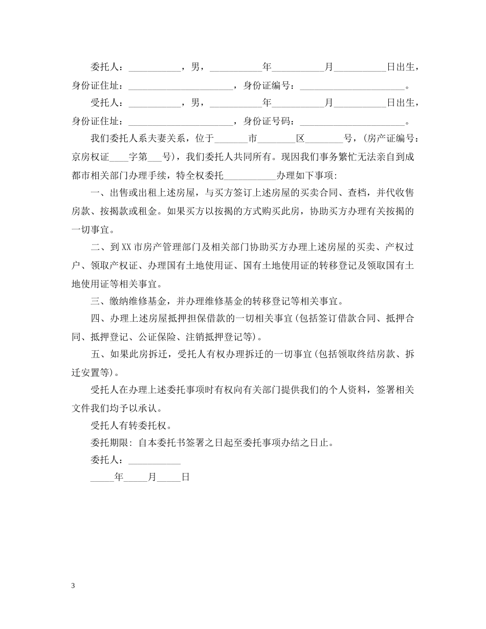 房产公证委托书范本 _第3页