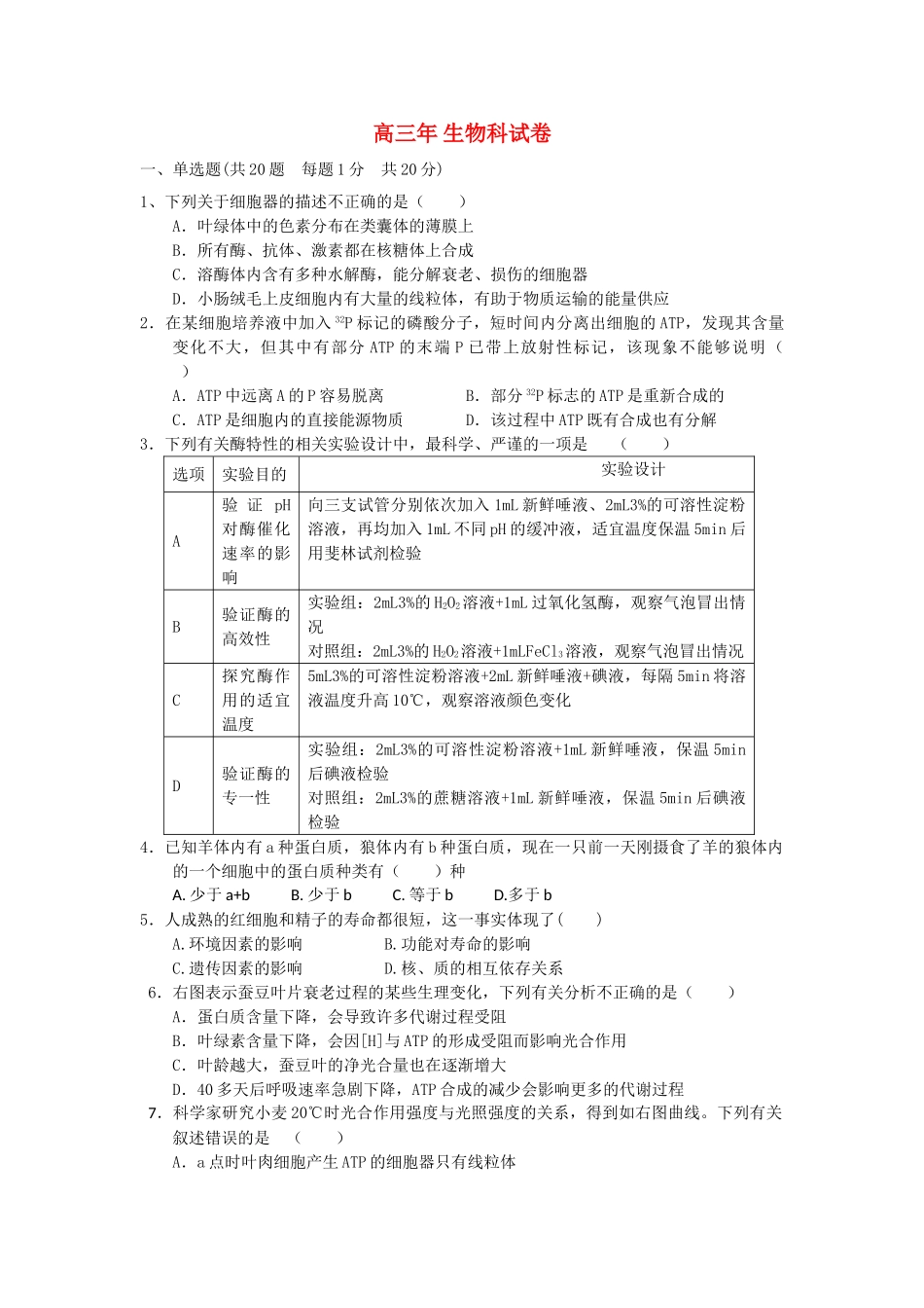 福建省福州市罗源2011高三生物上学期期中试题新人教版会员独享 _第1页