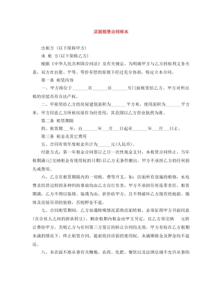 店面租赁合同样本 