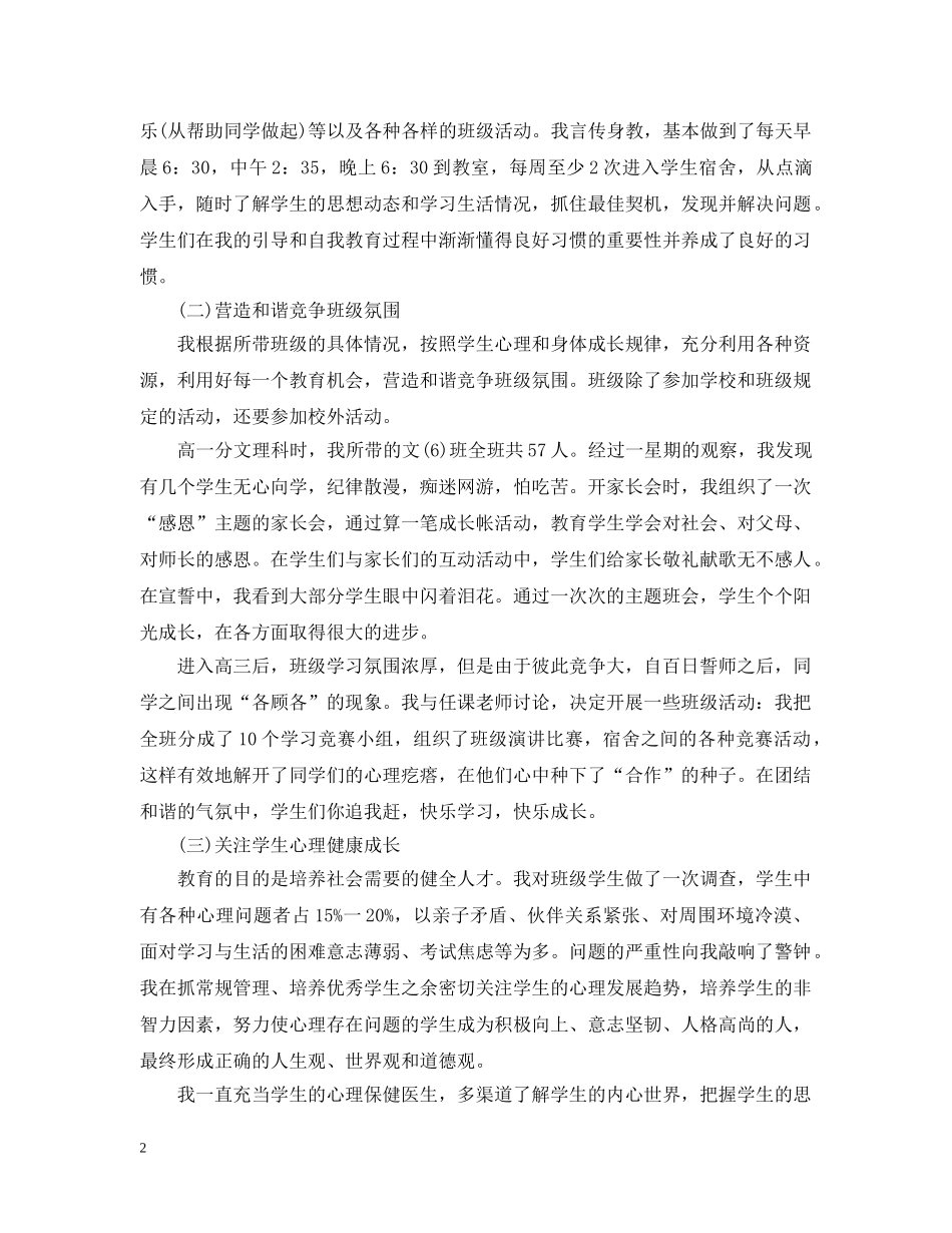 高考工作会议演说词精选3篇 _第2页