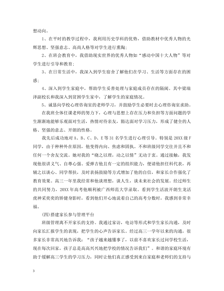 高考工作会议演说词精选3篇 _第3页