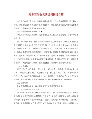 高考工作会议演说词精选3篇 