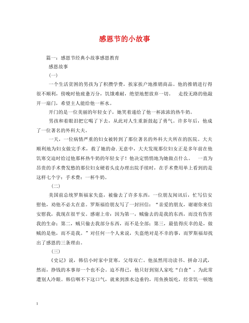 感恩节的小故事 _第1页
