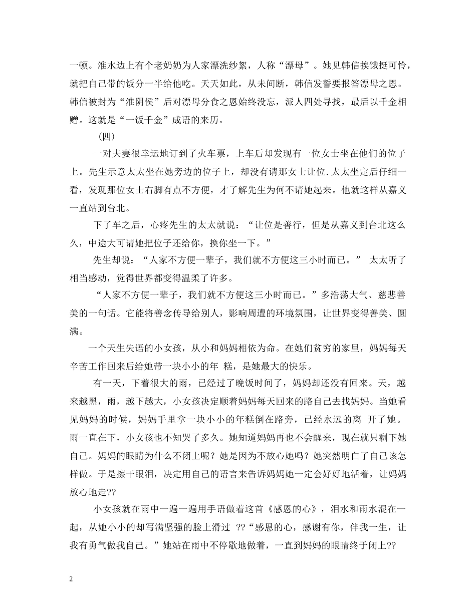 感恩节的小故事 _第2页