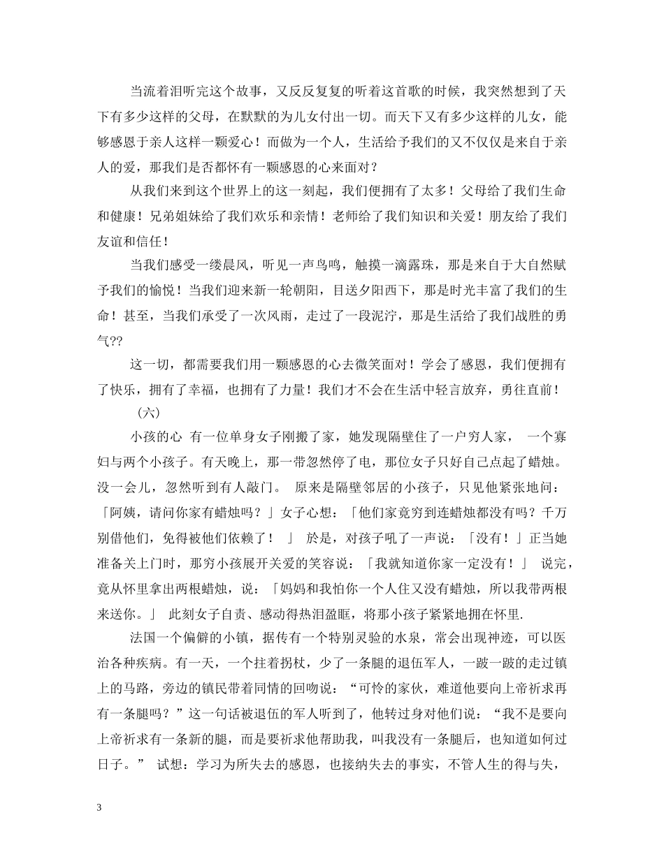 感恩节的小故事 _第3页