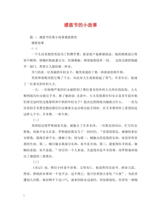 感恩节的小故事 
