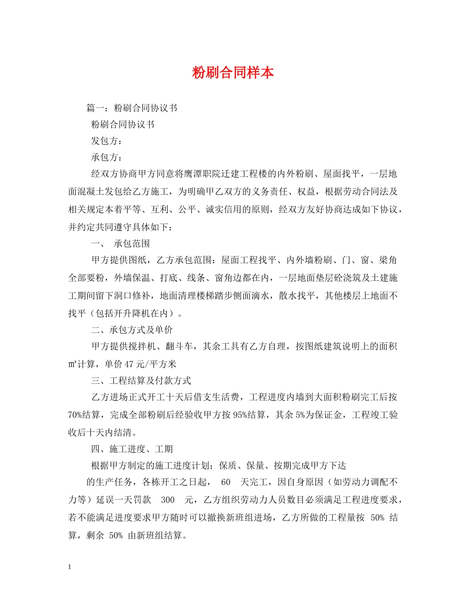 粉刷合同样本 _第1页