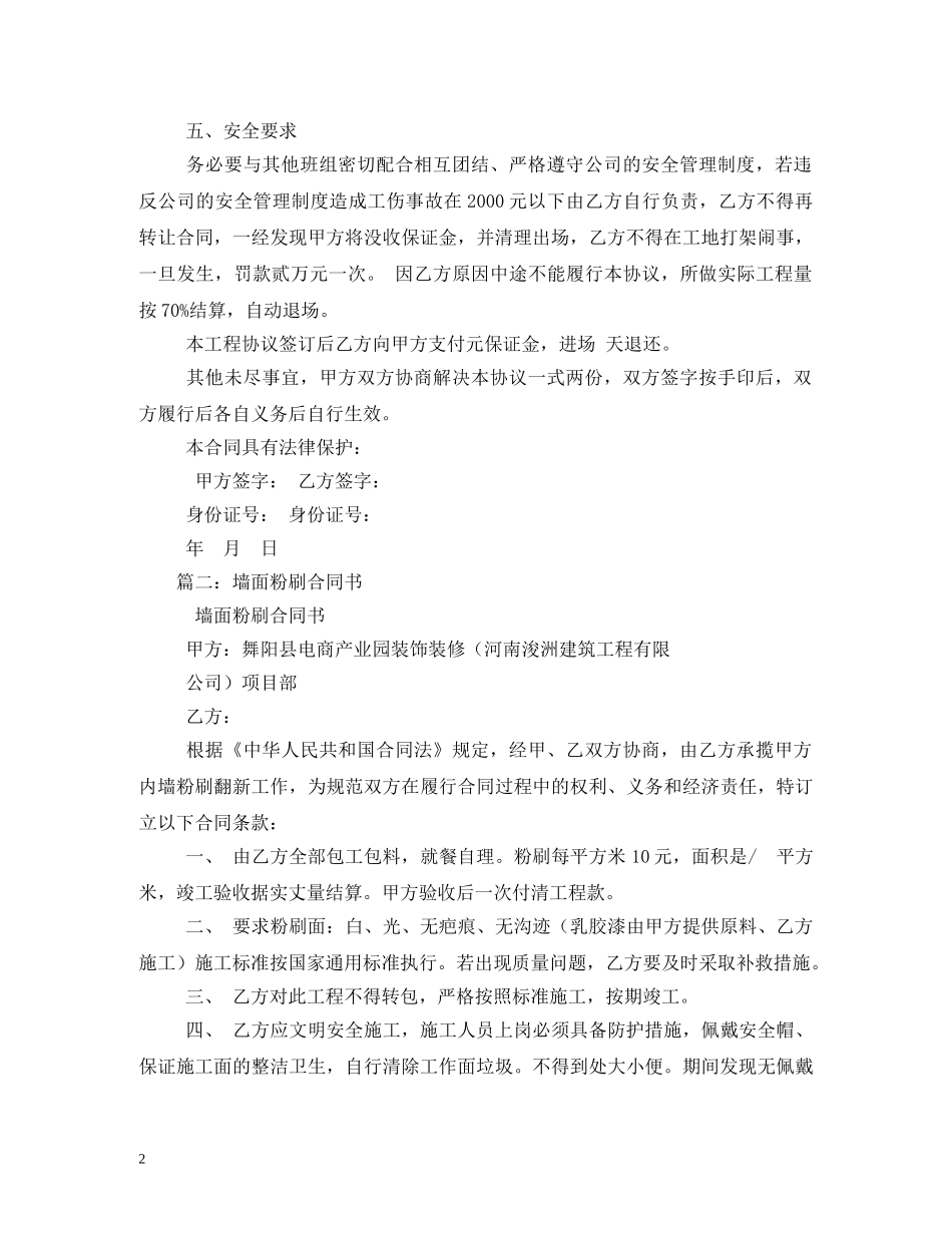 粉刷合同样本 _第2页