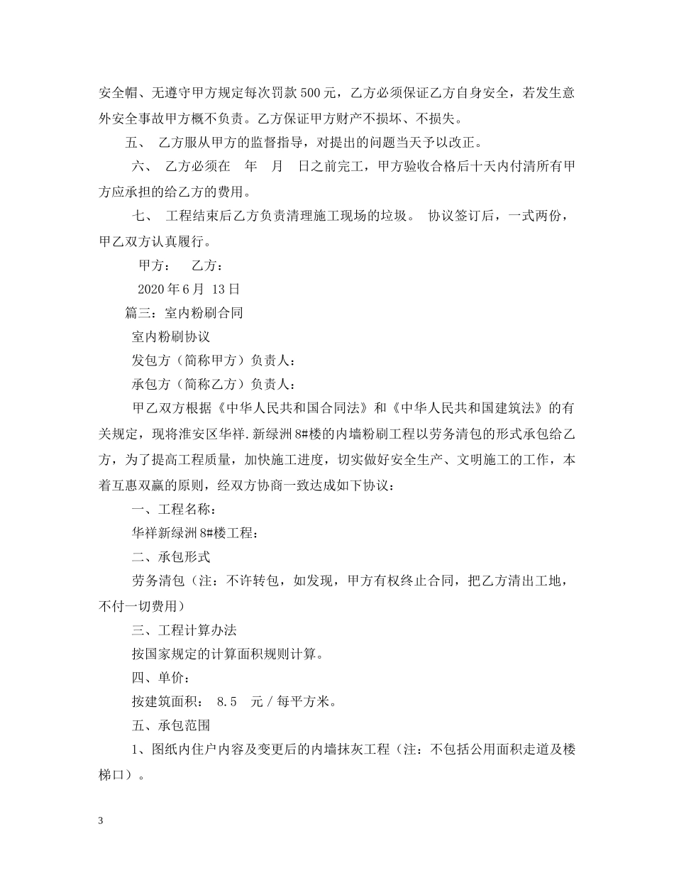 粉刷合同样本 _第3页