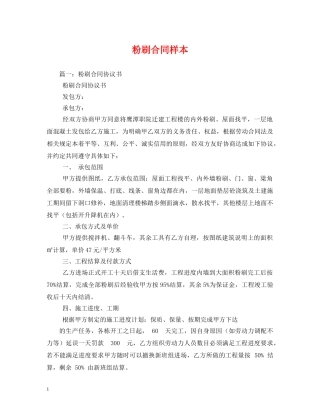 粉刷合同样本 