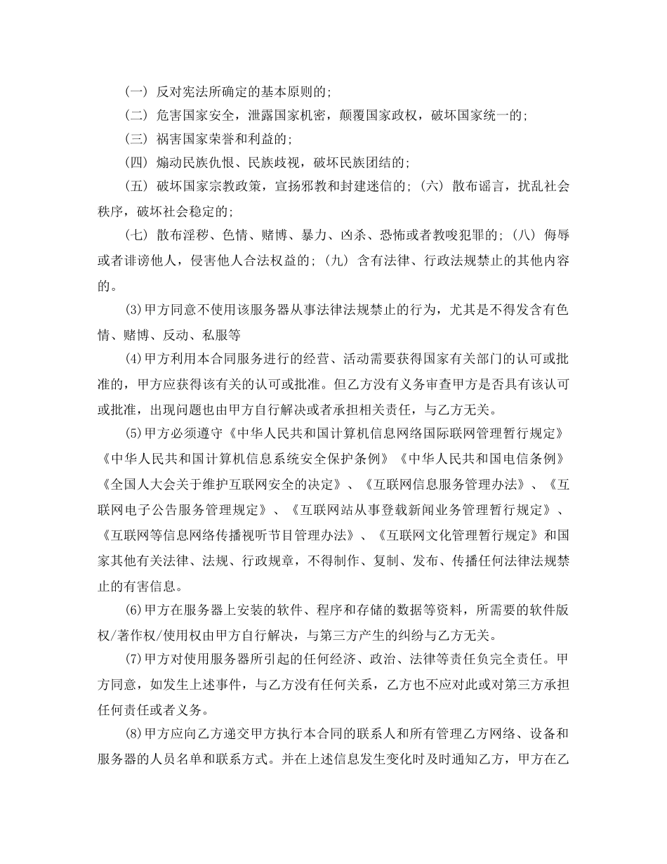 服务器租赁合同模板 _第2页