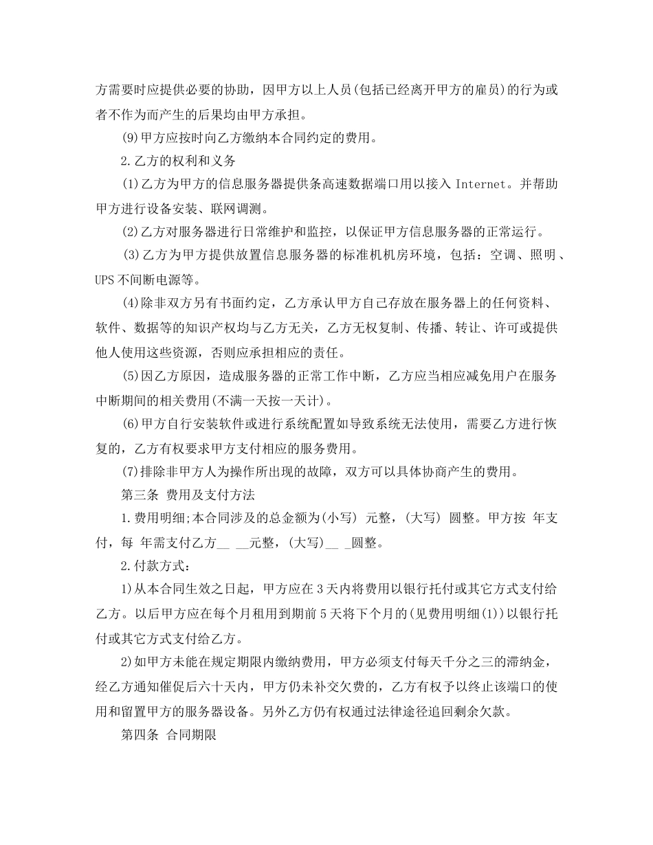 服务器租赁合同模板 _第3页