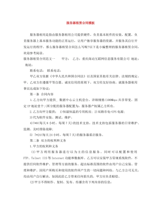 服务器租赁合同模板 