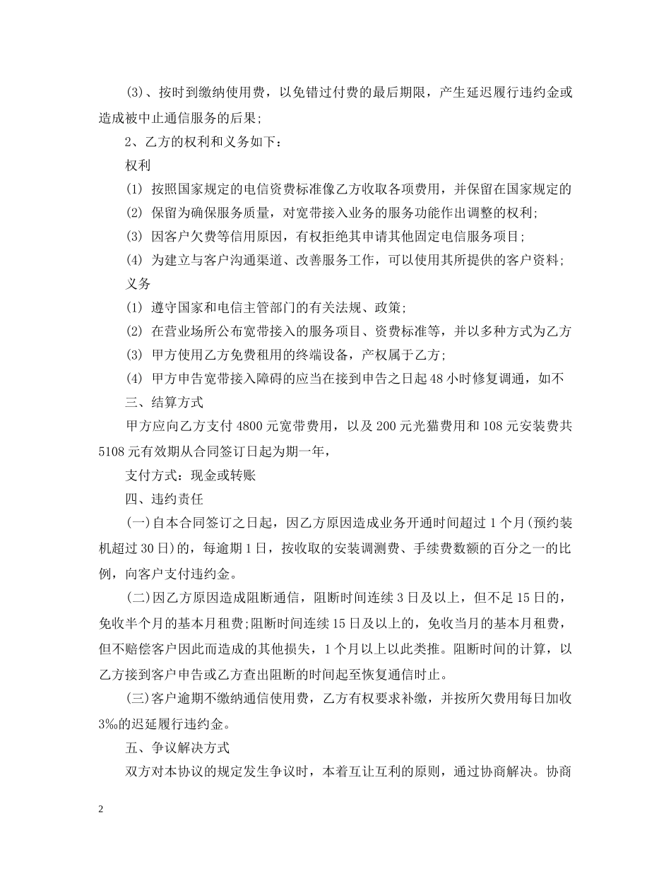 电信服务合同 _第2页