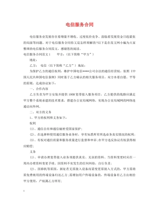 电信服务合同 