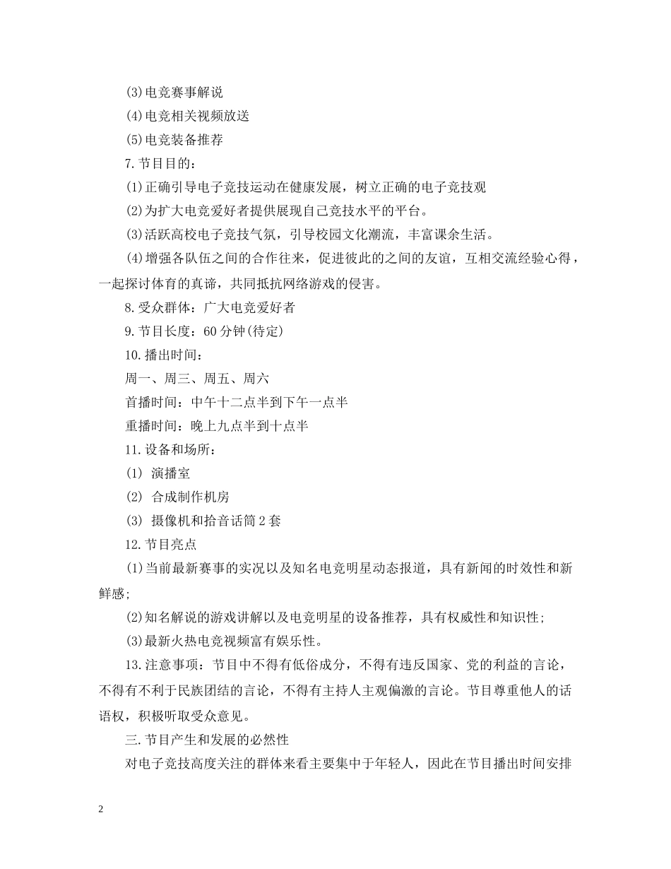 电视栏目策划范文3篇 _第2页