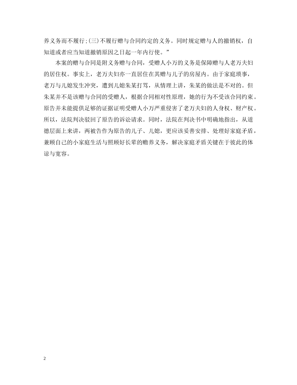 房屋赠与合同能否撤销 _第2页