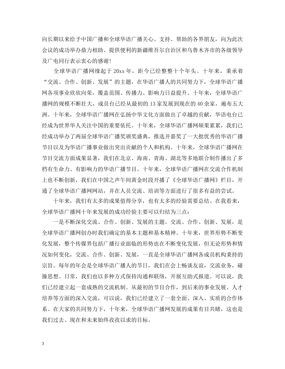 电视台开幕式讲话 _第3页