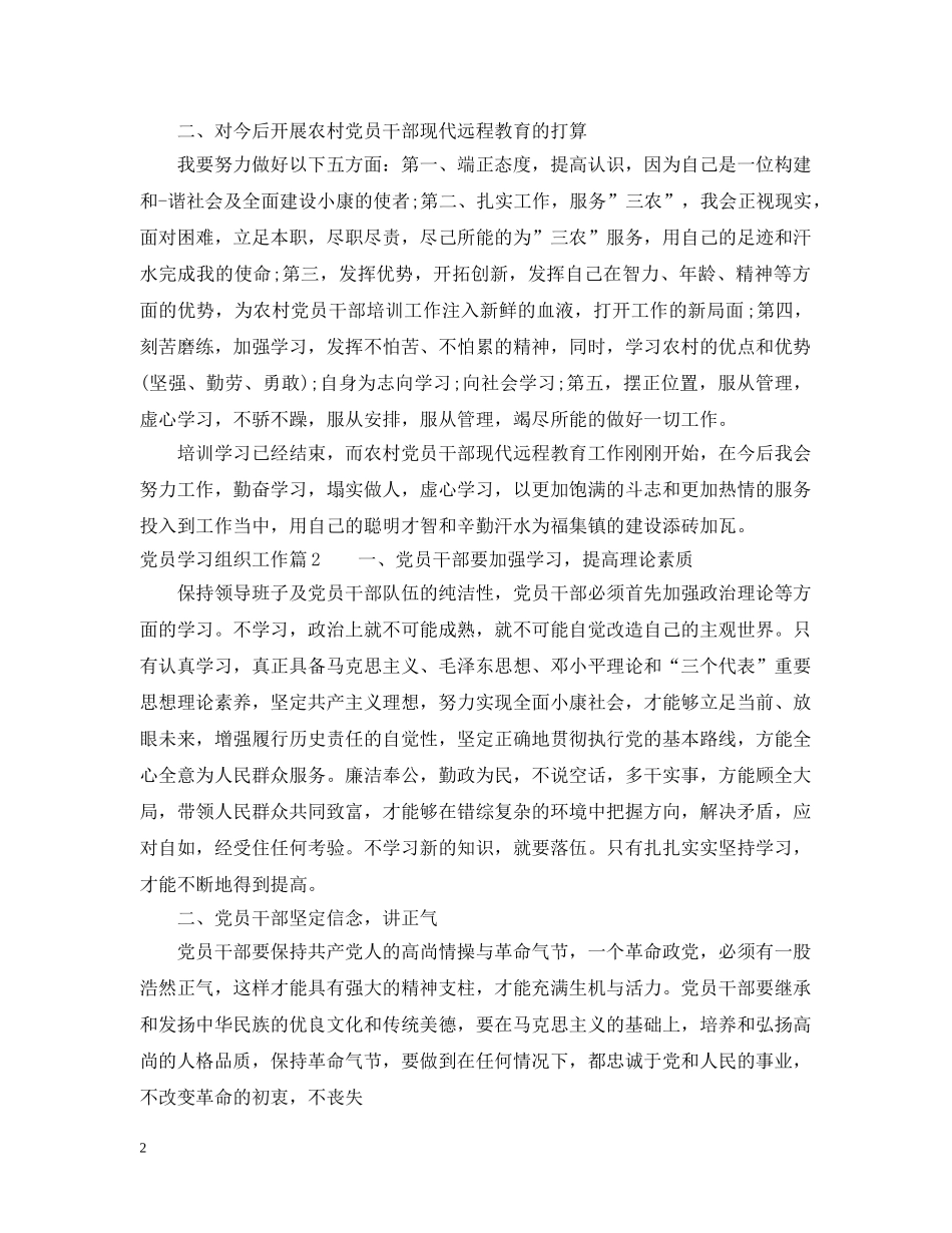 党员学习组织工作_第2页