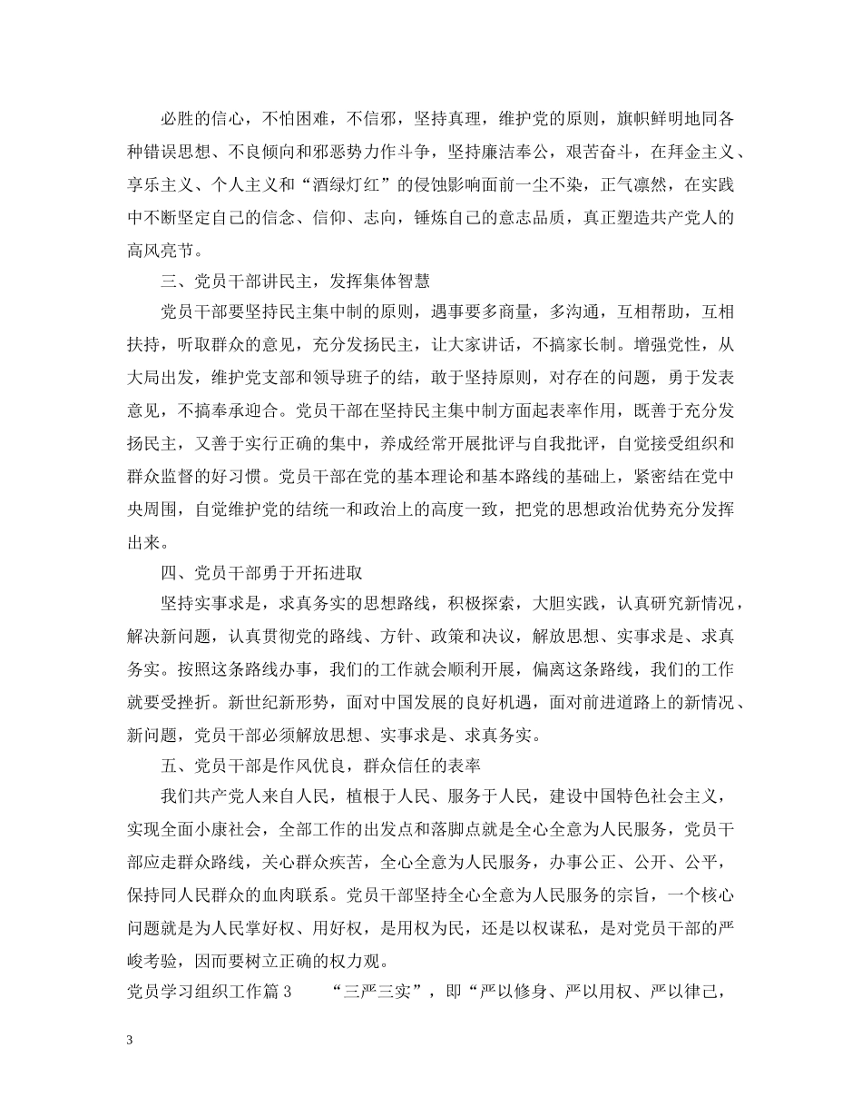 党员学习组织工作_第3页