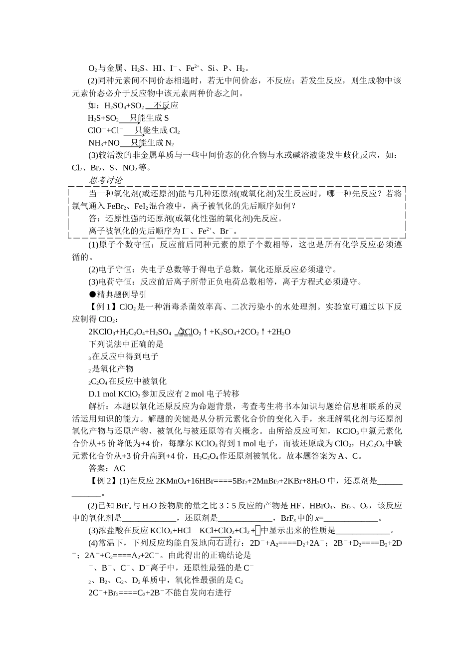 高考化学 氧化还原反应分析及教学建议 _第2页