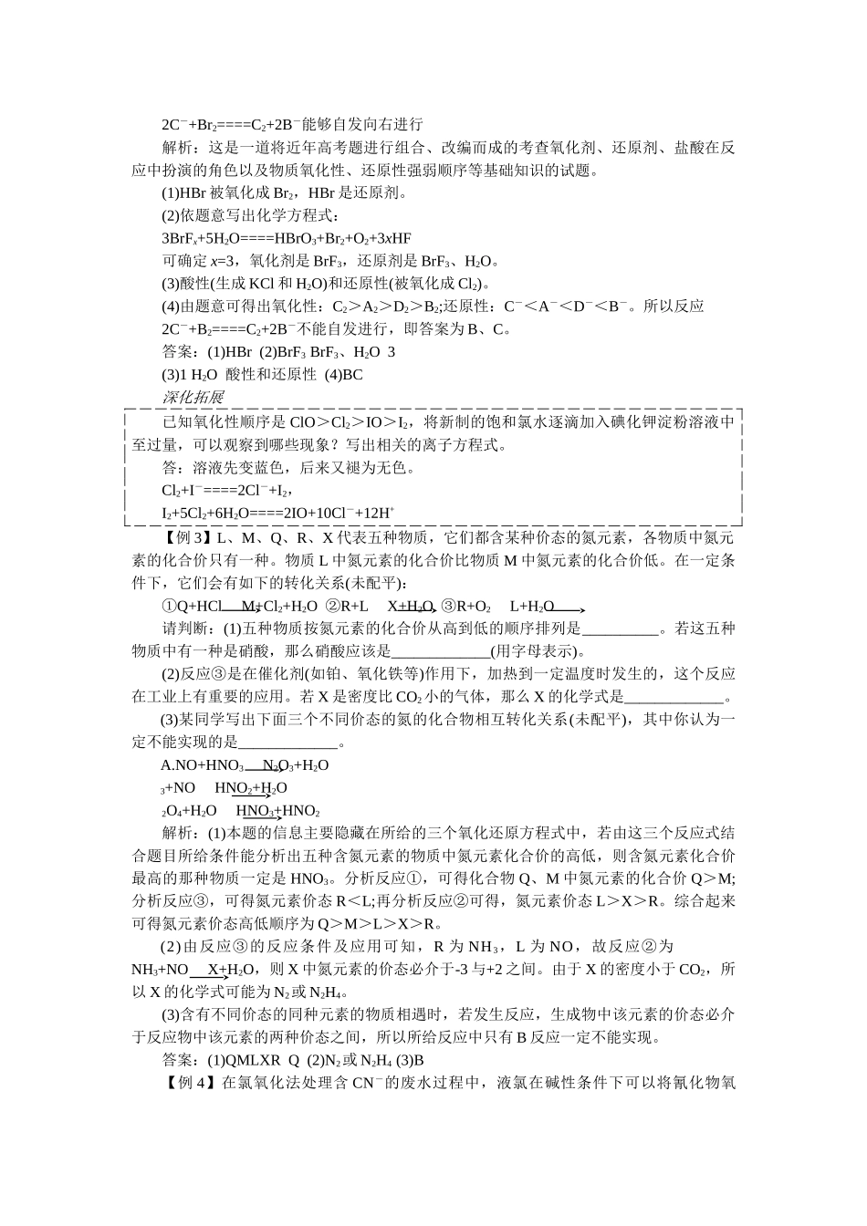 高考化学 氧化还原反应分析及教学建议 _第3页